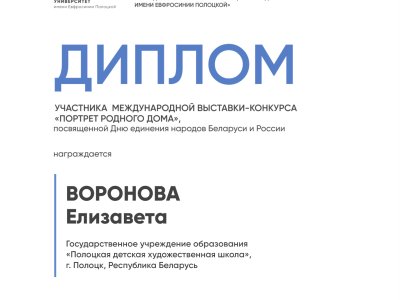 Воронова Елизавета